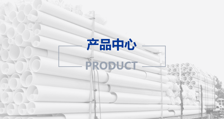 PVC-UH排水用管材